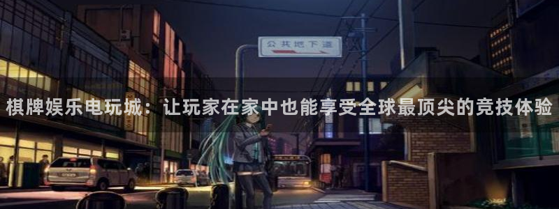 jdb电子体育：棋牌娱乐电玩城：让玩家在家中也能享受全球最顶尖的竞技体验